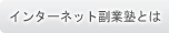 �C���^�[�l�b�g���Əm�Ƃ�