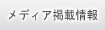 ���f�B�A�f�ڏ��