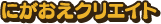 �ɂ������N���G�C�g�͂�����